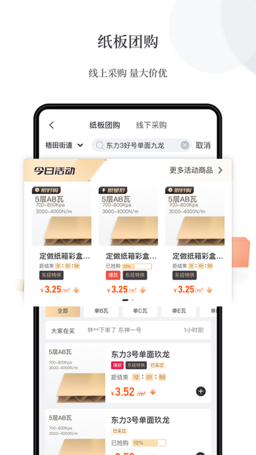 易纸箱数字化管理系统截图3