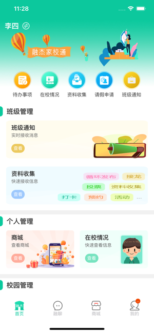 融杰智慧校园app