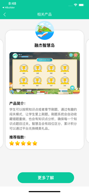 融杰智慧校园截图3