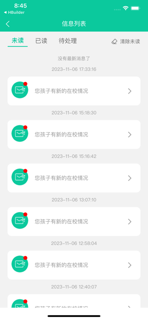 融杰智慧校园截图5