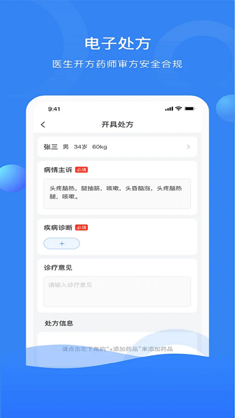 快呼医生版安卓截图1