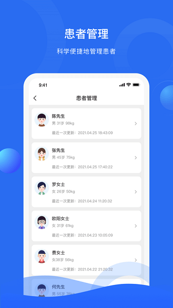 快呼医生版安卓截图2