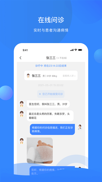 快呼医生版安卓截图3
