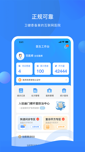 快呼医生版安卓截图4