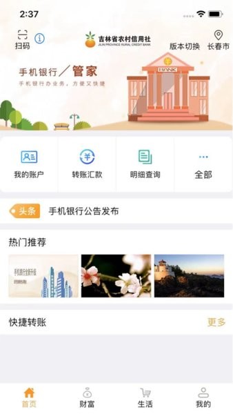 吉林省农村信用社app截图1