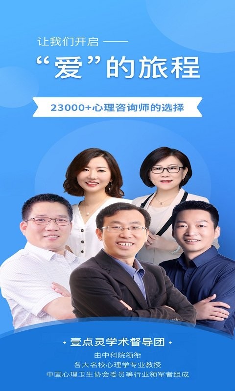 壹点灵心理咨询师工作台app截图1