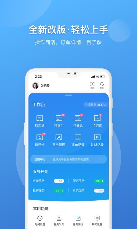 壹点灵心理咨询师工作台app截图3
