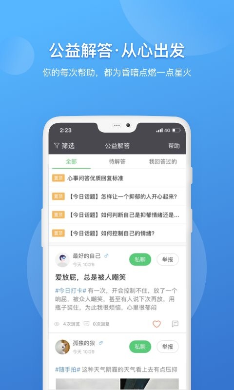 壹点灵心理咨询师工作台app截图4