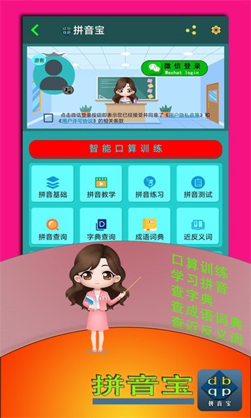 拼音宝软件截图1