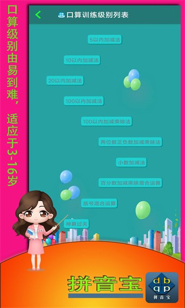 拼音宝软件截图3