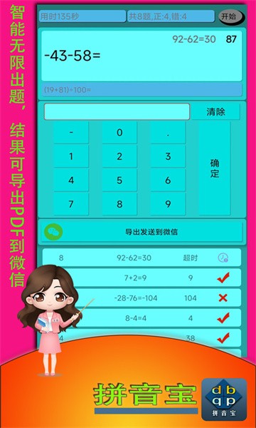 拼音宝软件截图4