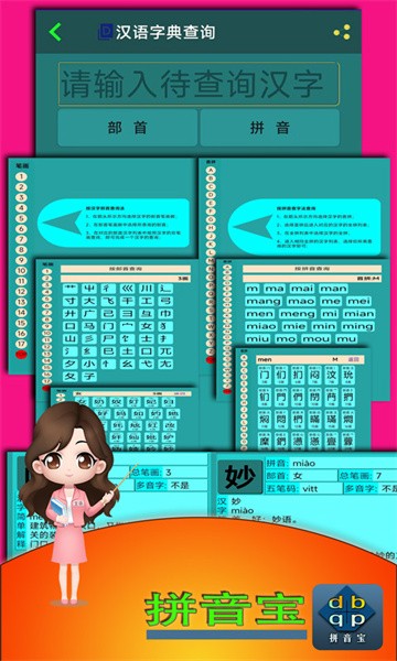拼音宝软件截图5