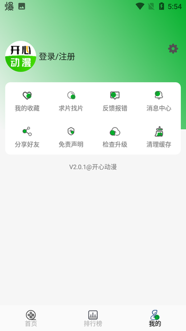 开心动漫免费版(开心影视)截图1