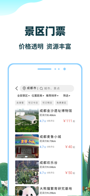 七鸥鸥国际旅行社截图1