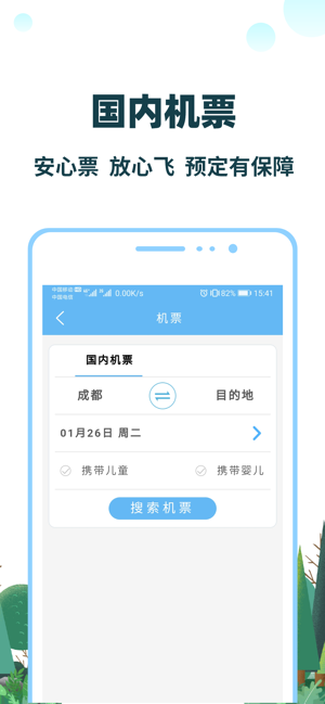七鸥鸥国际旅行社截图4