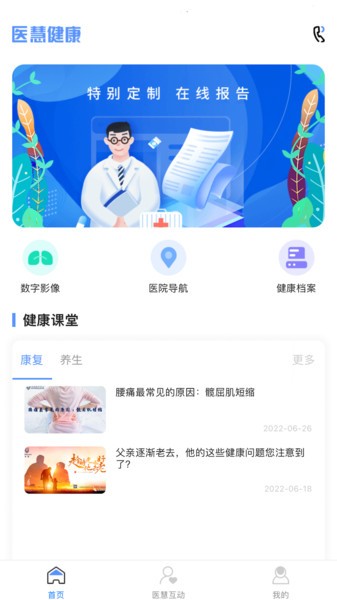 医慧健康化舒膏抑菌膏(患者端)截图1