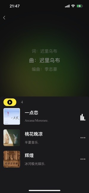 汽震音乐最新版截图1