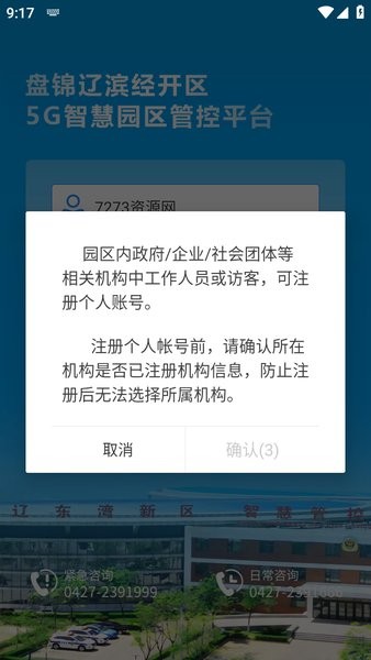 智慧辽东湾app下载官网安装