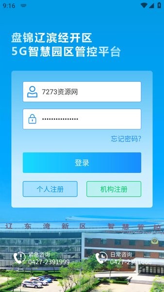 智慧辽东湾官方正版app截图1