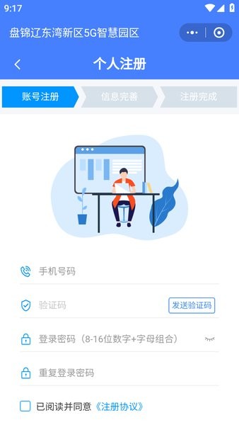 智慧辽东湾官方正版app截图4