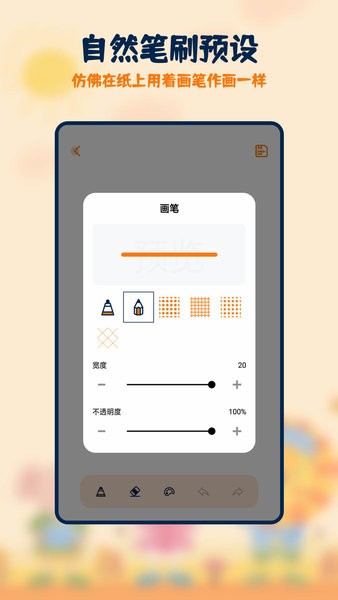 妙笔生花简笔画软件截图2