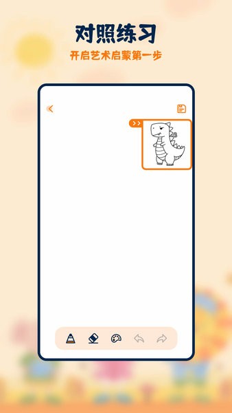 妙笔生花简笔画软件截图3