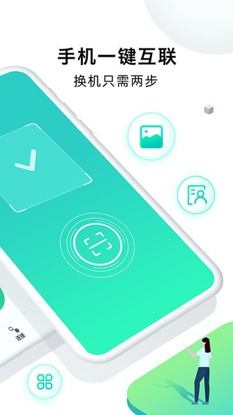 手机克隆大师app截图3