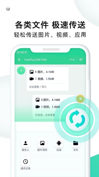 手机克隆大师app截图4