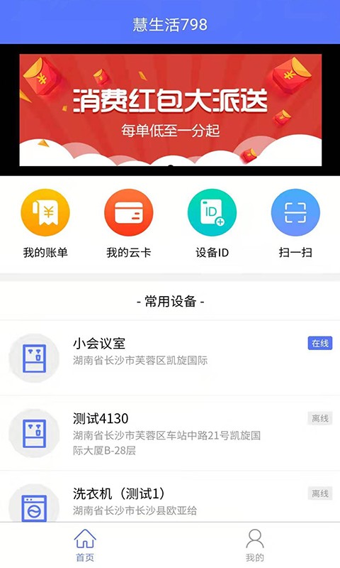 慧生活798最新版本截图1