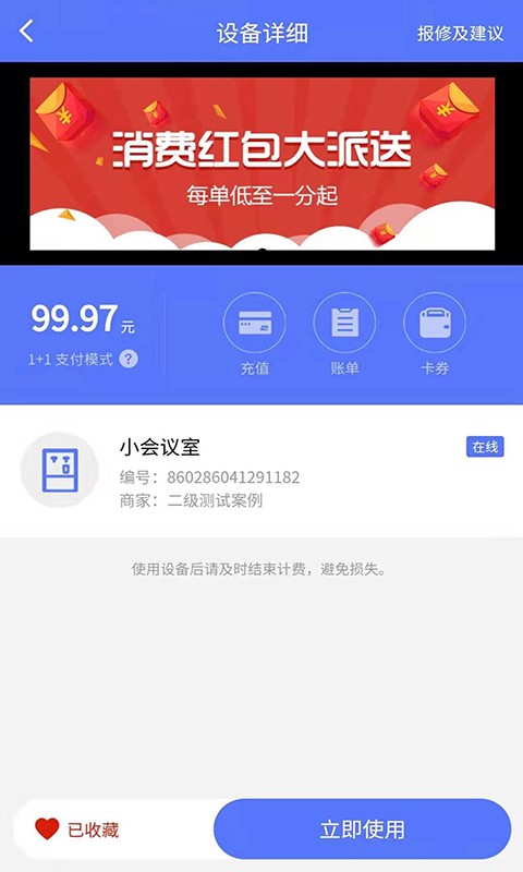 慧生活798最新版本截图2