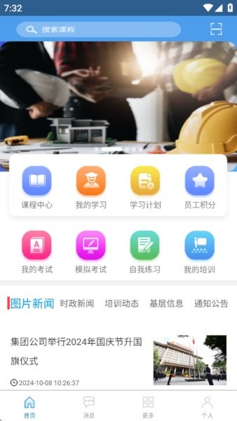 晋能控股装备制造集团员工学习成长平台截图1