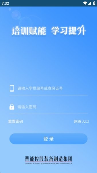 晋能控股装备制造集团员工学习成长平台截图4