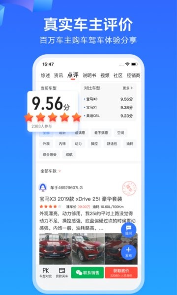 易车汽车报价大全截图1