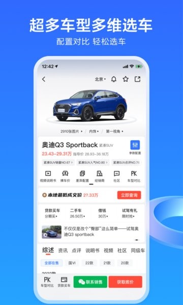 易车汽车报价大全截图2