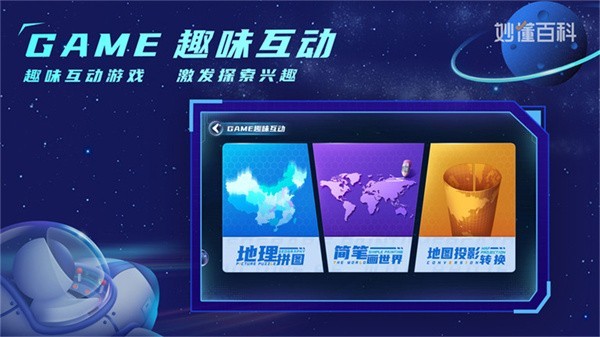 地球大发现app