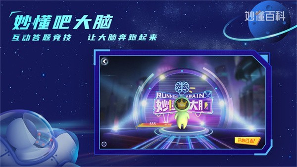 秒懂百科地球大发现截图1
