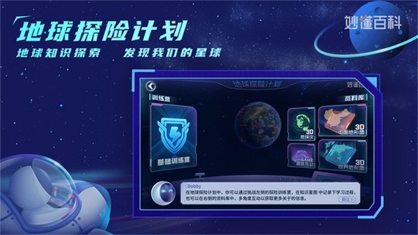 秒懂百科地球大发现截图2