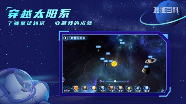 秒懂百科地球大发现截图4