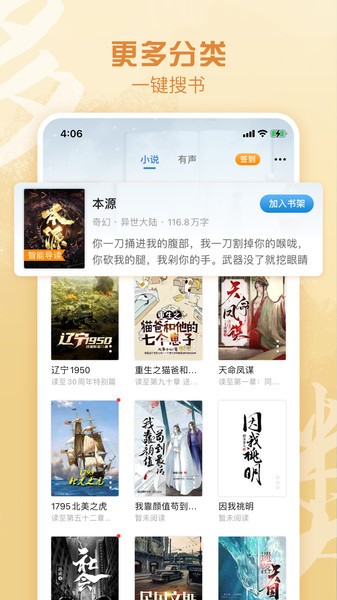 息壤阅读平台(息壤中文网)截图1
