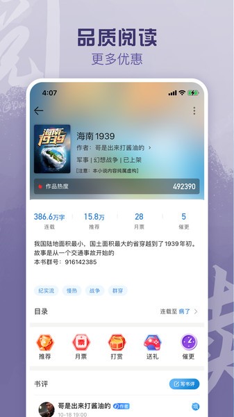 息壤阅读平台(息壤中文网)截图3