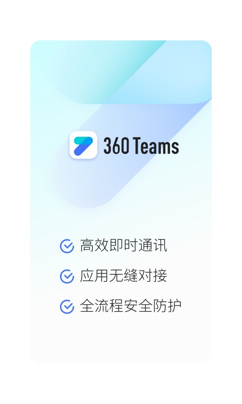 360teams app截图1