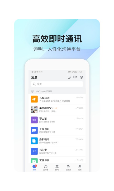 360teams app截图2