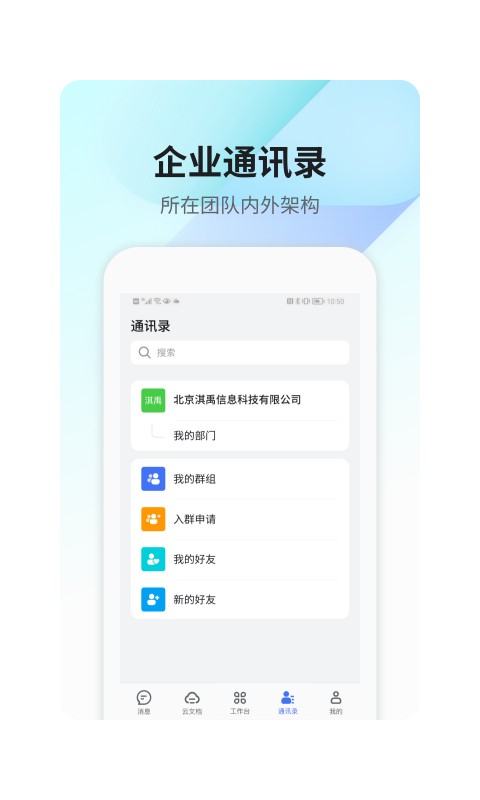 360teams app截图3