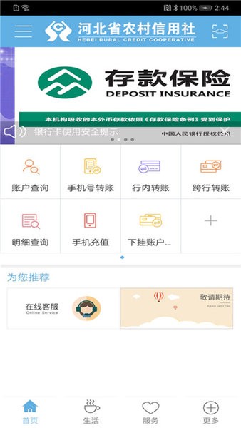 河北省农村信用社app官方截图1