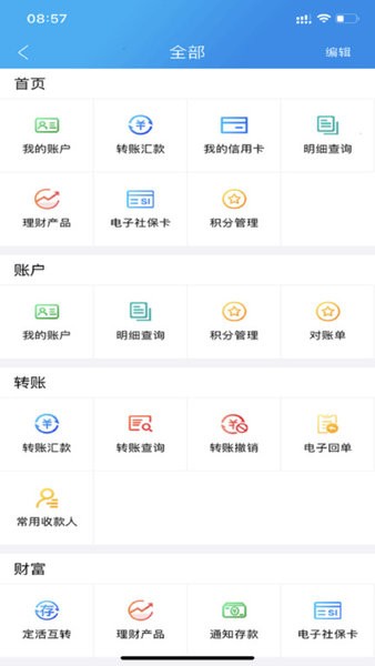 河北省农村信用社app官方截图2