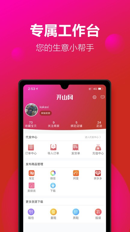 开山网app官方截图2