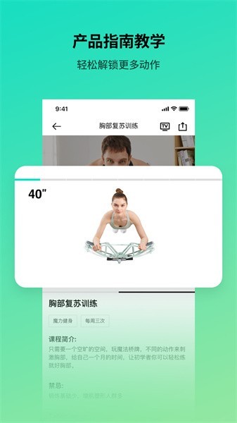 魔力健身训练截图3