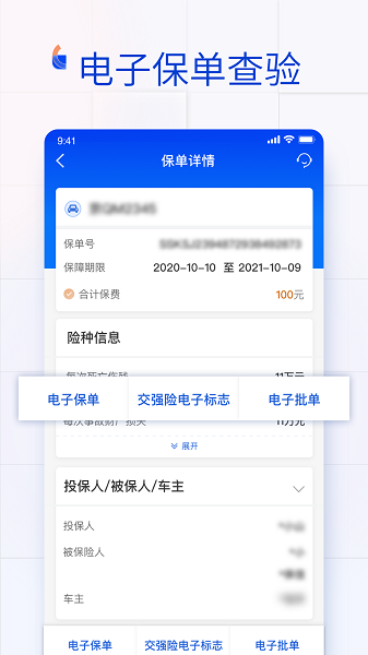 金事通保单查询app最新版截图1