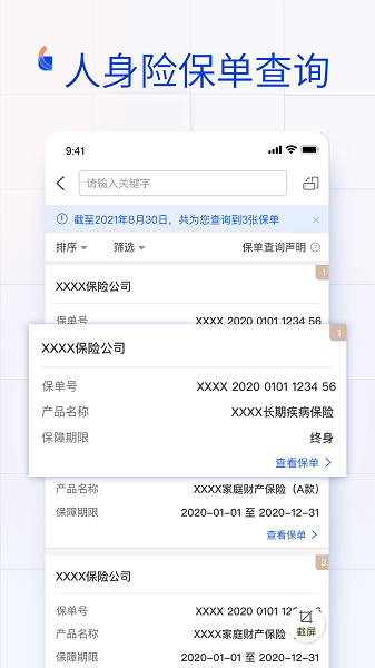金事通保单查询app最新版截图3