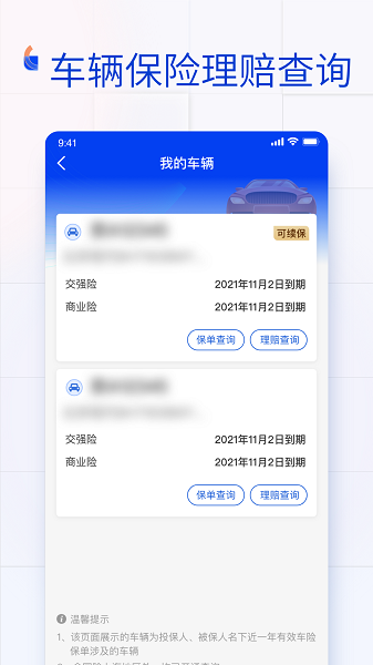 金事通保单查询app最新版截图4